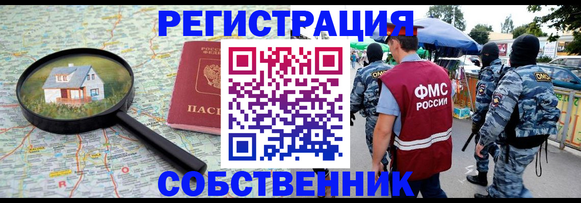 прописка регистрация в Никольске