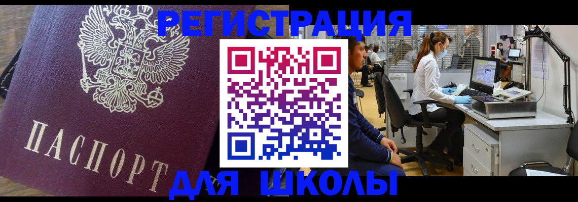 прописка в Никольске